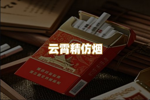 免税外烟